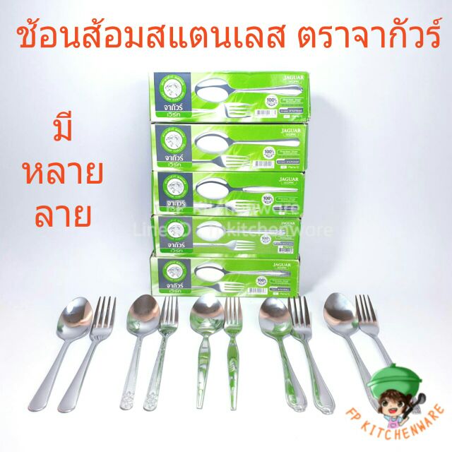จากัวร์ (6คู่) หนา2มม. ช้อนส้อมสแตนเลส Jaguar