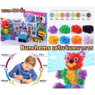 Bunchems ตัวต่อเสริมจินตนาการ