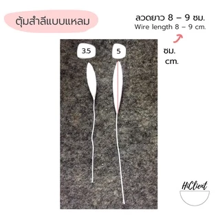 ตุ้มสำลี งานประดิษฐ์ ทรงหยดน้ำ กลม แหลม Cotton Pollen Artificial Flowers