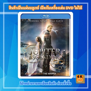 หนัง Bluray Jupiter Ascending (2015) ศึกดวงดาวพิฆาตสะท้านจักรวาล 3D