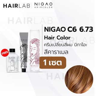 พร้อมส่ง NIGAO Hair Color C6 สีคาราเมล นิกาโอะ สีพาสเทล ครีมเปลี่ยนสีผม สีย้อมผม ย้อมผม ไม่มีแอมโมเนีย ไร้กลิ่นฉุน