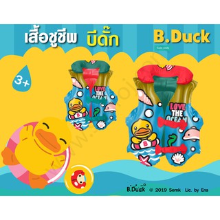 เสื้อชูชีพเด็ก ชูชีพบีดั๊ก B.Duck สุจิโรจน์