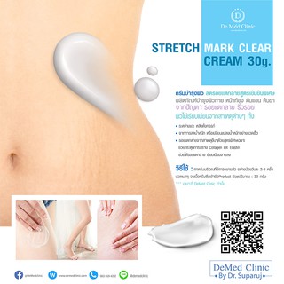 STRETCH MARK Clear CREAM 30 g. พิเศษราคา 490 จากปกติ700 บาท ที่Demedclinic