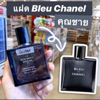 Miniso น้ำหอมผู้ชาย Blue Mens แฝด Bleu Chanel