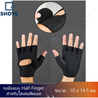 👍ถุงมือแบบ Half-Finger สำหรับใส่เล่นฟิตเนส Half-Finger Fitness Gloves