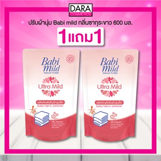 ✔ถูกกว่าห้าง✔ (1แถม1) Babi mild เบบี้มายด์อัลตร้ามายด์ ปรับผ้านุ่มเด็ก กลิ่นซากุระขาว ขนาด 600 มล. DARA