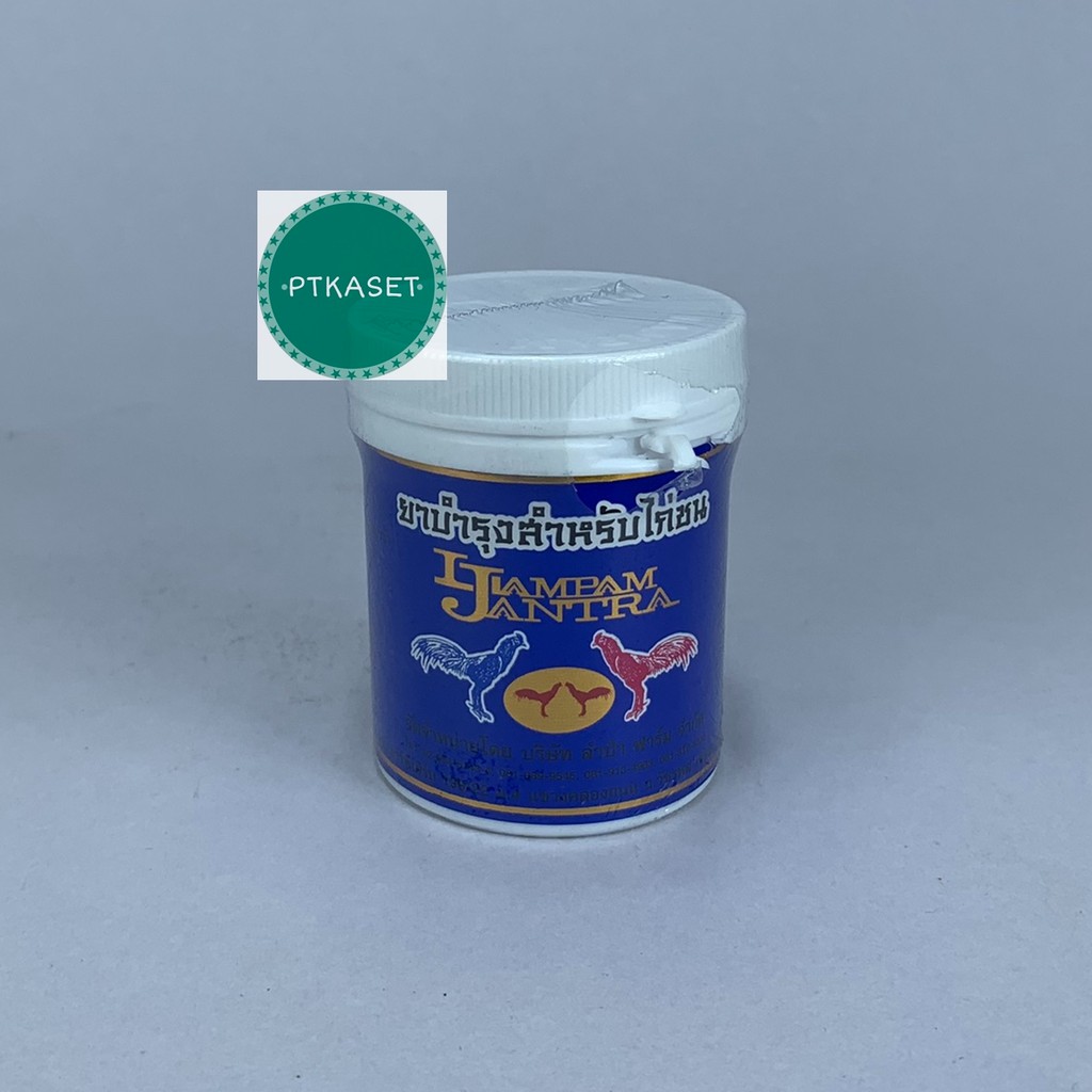 Lampam jantra ยาบำรุงไก่ชน ลัมปัม