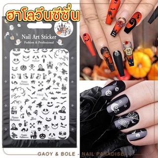 พร้อมส่งทุกวัน สติกเกอร์ติดเล็บ ฮาโลวีน Nail Stickers Halloween ลายแนวๆเท่ห์ๆ สติกเกอร์แนวร็อค สายฝอ ไม่ต้องลอกน้ำ