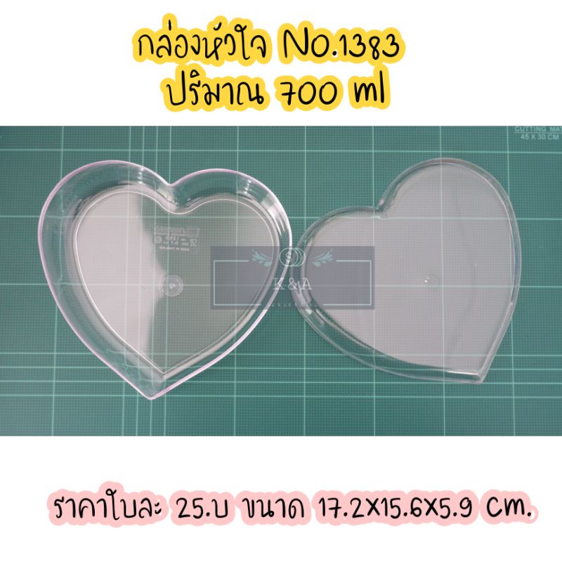 กล่องรูปหัว No.1383 ขนาด 17.1×15.6×5.9 ซม. ปริมาตร 700ml.