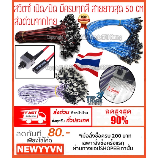 สวิทช์ เปิด-ปิด รีเซ็ต เมนบอร์ด ยาว 50 ซม. Power Cable Power SW Power Switch PC 50 cm สายเคเบิลพาวเวอร์ สําหรับคอมพิวเต