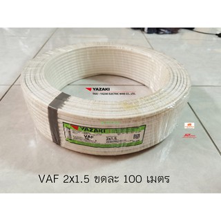 THAI YAZAKI สายไฟ VAF 2x1.5 ยาซากิ CABLE ความยาว 100 เมตรต่อ 1 ขด