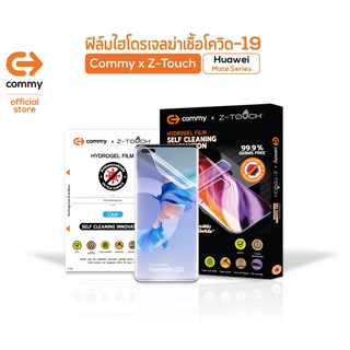 Commy ฟิล์มไฮโดรเจล Anti Virus สำหรับ Huawei Mate Series ต้านไวรัส (Hydrogel/ ฟิล์มไฮโดรเจล/ ฟิล์มใส/ ฟิล์มHuawei Mate)