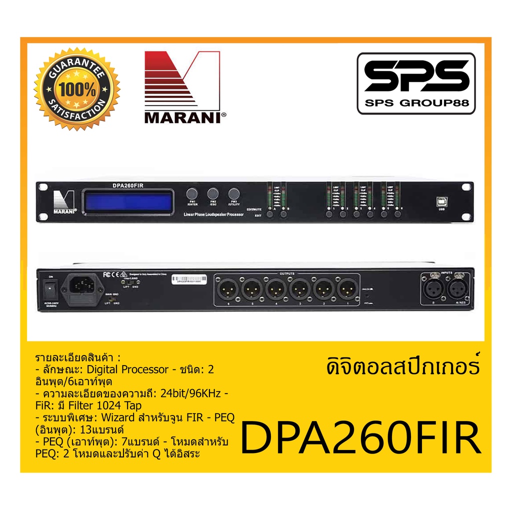 DIGITAL SPEAKER PROCESSOR ดิจิตอล สปิกเกอร์ โปรเซสเซอร์ รุ่น DPA260FIR ยี่ห้อ Marani สินค้าพร้อมส่ง 