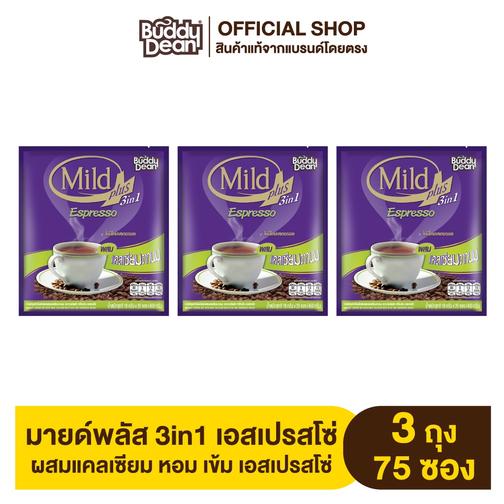 [เซ็ต 3 ถุง] กาแฟ มายด์พลัส  เอสเปรสโซ่ รุ่น 25 ซอง
