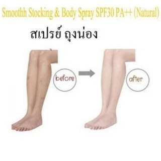Smoothh Stocking & Body Spray SPF30++ ( สเปรย์ ถุงน่อง ) พร้อมส่ง