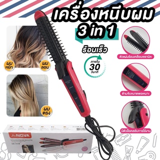 เครื่องหนีบผม ม้วนผม ที่หนีบผม เครื่องรีดผม  3in1 (ผมตรง,ผมลอน,ผมหยัก) ร้อนเร็ว