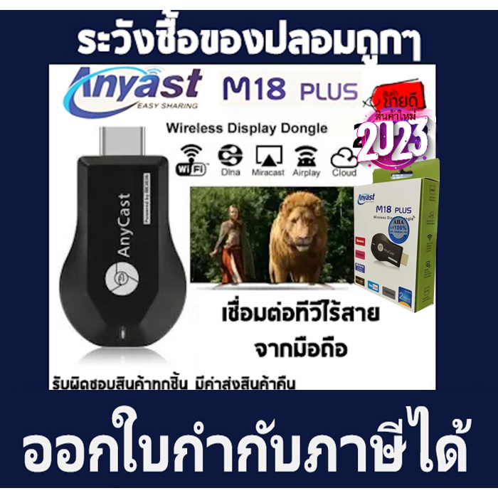Anycast M18 2023 Plus WIFI Display ของแท้ 100% ซื้อของปลอมถูกๆไปทำไม Update Firm