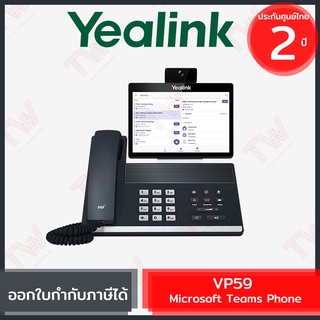Yealink VP59 Microsoft Teams Phone โทรศัพท์ Microsoft Teams ของแท้ ประกันศูนย์ 2ปี