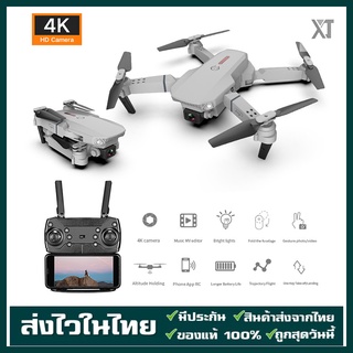 โดรน E88 PRO รุ่นขายดี Drone Pro กล้อง2ตัว DM107s WIFI ถ่ายภาพ บินนิ่ง ถ่ายวีดีโอ กล้อง โดรนไร้สาย โดรนบังคับ