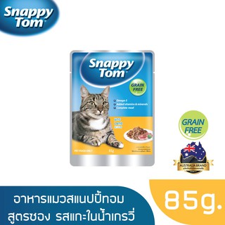 สแนปปี้ทอม อาหารแมวซองขนาด 85 กรัม (Snappy Tom CAT FOOD POUCH 85 g.)