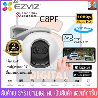 Ezviz C8PF กล้องวงจรปิดภายนอก ไร้สาย Dual-Lens Pan&amp;Tilt Wi-Fi Camera ความคมชัด 2ล้านพิกเซล ภาพสี 24ชั่วโมง การซูมX8