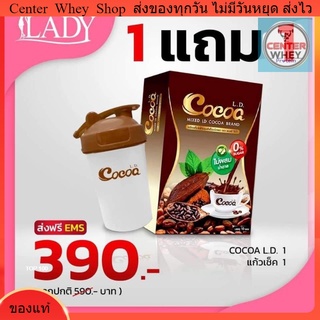 💓 โกโก้LD LADY Cocoa L.D. โกโก้เลดี้ โกโก้รสชาติดีบรรจุ 10 ซอง #สูตรนี้ ไร้น้ำตาล (0%) คุมหิว [8]ชม.💓