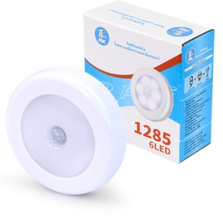 ไฟติดผนัง ไฟทางเดินระบบเซ็นเซอร์ PAE-1285 รุ่นSensor-Circle-Light-1285-6-LED-00e-Song