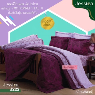 Jessica J222 (ชุด6ชิ้น) เจสสิก้า ชุดเครื่องนอน ผ้าปูที่นอน + ผ้านวม ขนาด90"x100" (เลือกขนาด 5ฟุต หรือ 6ฟุต )