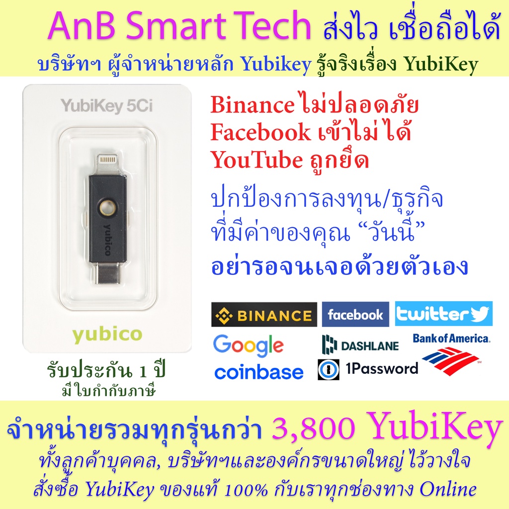 YubiKey 5Ci (Yubico) ปกป้อง Binance, Gmail, YouTube,  Facebook  FIDO2 ใช้คู่กับ Ledger nano x