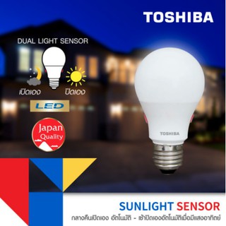 LED Sunlight Sensor 9 วัตต์ แสง Warm / Day หลอดไฟ มี มอก เซนเซอร์ มาตรฐานญี่ปุ่น Toshiba ปลอดภัย [ส่งไว พร้อมส่ง]