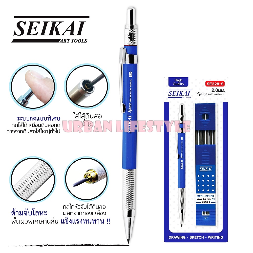 Seikai เซไก ดินสอกด ดินสอกดโลหะไส้ใหญ่พร้อมไส้ดินสอ ขนาด 2.0 mm Space mechanical pencil 2.0 mm 2B รุ่น SE228-S