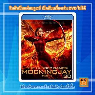 หนัง Bluray The Hunger Games Mocking Jay Part 2 (2D+3D) เกมล่าเกม ม็อกกิ้งเจย์ พาร์ท 2 (2D+3D)