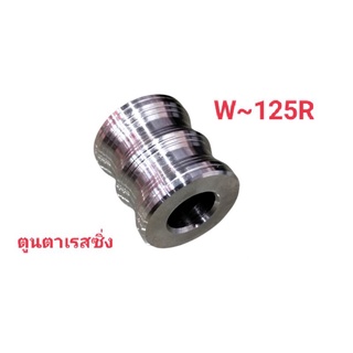 บู้ทล้อหลัง~W125R เลส งาน NUI