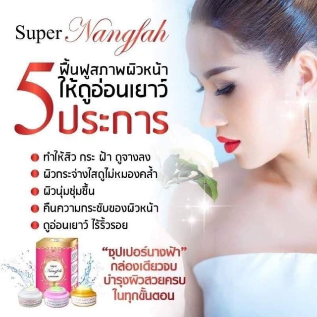 ครีมชุดซุปเปอร์นางฟ้า โฉมใหม่ 1 ชุดมี 3 ตลับ - รูปที่ 2