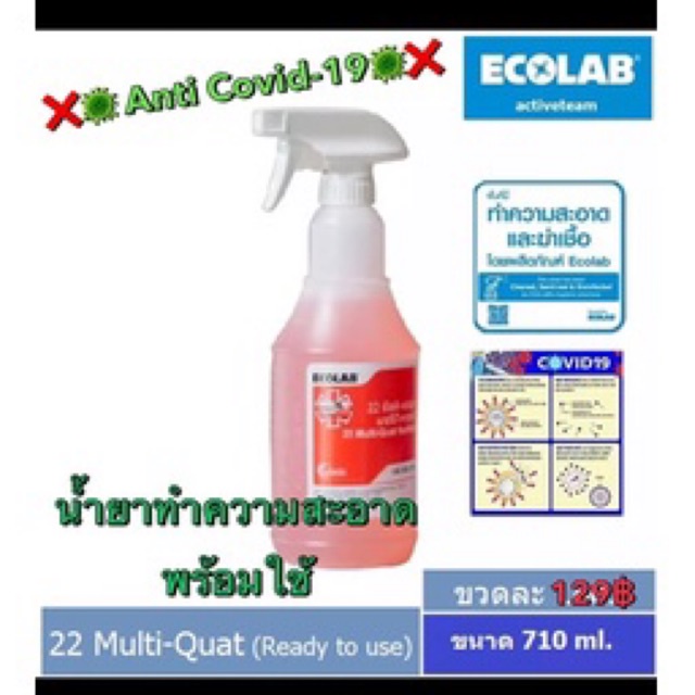 ECOLAB 22 MULTI-QUAT SANITIZER ✅