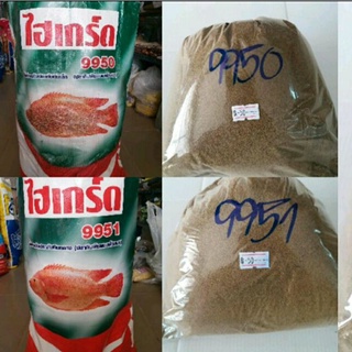 *แจ้งปรับขึ้นราคากิโลกรัม5บาท*อาหารปลาไฮเกร็ด 9950, ไฮเกร็ด9951บดละเอียดแบบแบ่งขาย (ถุง1กิโล)