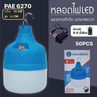 หลอดไฟ LED รุ่น PAE-6270 หลอดไฟฉุกเฉิน