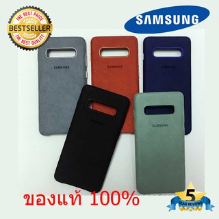 ของแท้ 100% Samsung S10 Plus Case S10 Plus เคส S10+ Case S10+ เคส Alcantara คุณภาพสูง ส่งฟรี รับประกัน 30 วัน