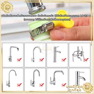 หัวต่อก๊อกน้ำ อ่างล้างหน้า ช่วยประหยัด เพิ่มแรงดัน หมุนได้ 360 องศา พกพาง่าย ใช้งานสะดวก