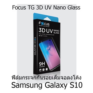 Focus 3D UV Nano Glass ฟิล์มกระจกกันรอยเต็มจอลงโค้ง (ของแท้ 100%) สำหรับ Samsung Galaxy S10