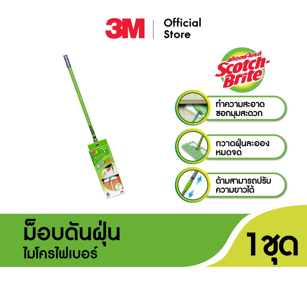 ซื้อ 3M™ Scotch-Brite™ สก๊อตช์-ไบรต์ ม็อบดันฝุ่น ผ้าไมโครไฟเบอร์