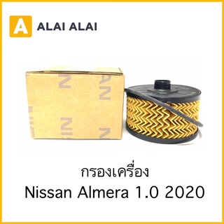 [D005]กรองเครื่อง Nissan Almera 1.0 Turbo 2020