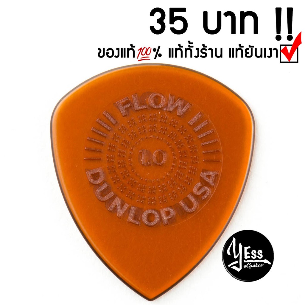 ปิ๊กDunlop รุ่น Flow Standard Grip Ultex 1.00 ส้ม