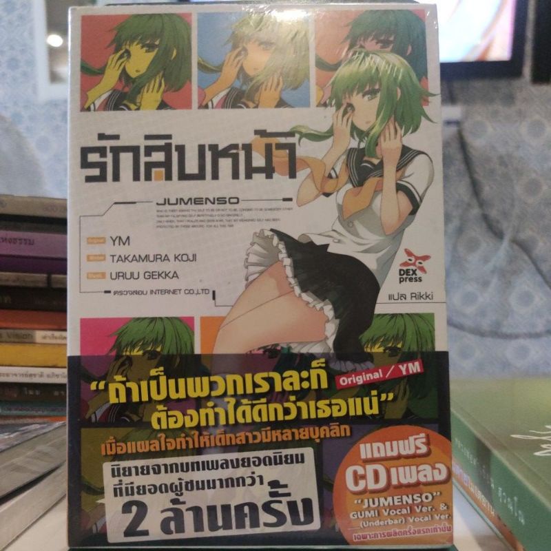 รักสิบหน้า ผู้เขียน Koji Takamura