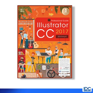 Infopress(อินโฟเพรส) หนังสือ Illustrator CC  Professional Guide