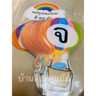 สื่อบัตรภาพก-ฮ บอลลูน