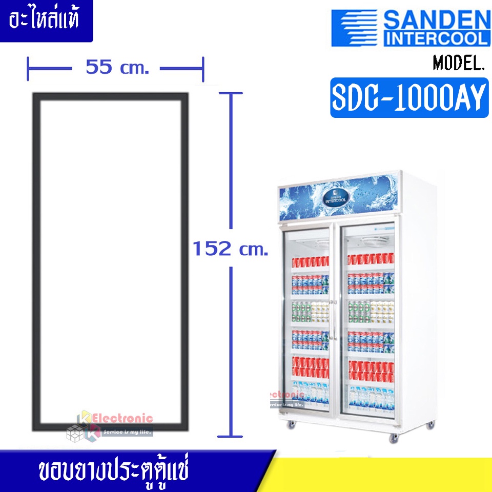 Sanden Intercool-ขอบยางประตูตู้แช่ ซันเด้นอินเตอร์คูล รุ่นSDC-1000AY (ตู้แช่ 2 ประตูใหญ่)ของแท้