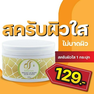 สครับผิวขาว ลดรอยแตกลาย มาส์กสครับขมิ้นสดขัดผิวขาว 250G