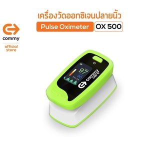 Commy เครื่องวัดออกซิเจนปลายนิ้ว ตรวจวัด oxygen รุ่น OX500 (Pulse Oximeter OX500)