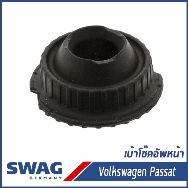 VOLKSWAGEN เบ้าโช๊คอัพหน้า, ยางรองเบ้าโช๊ค Passat B5, โฟล์คสวาเก้น พาสสาท  4D0412377D, 4D0412377F SW